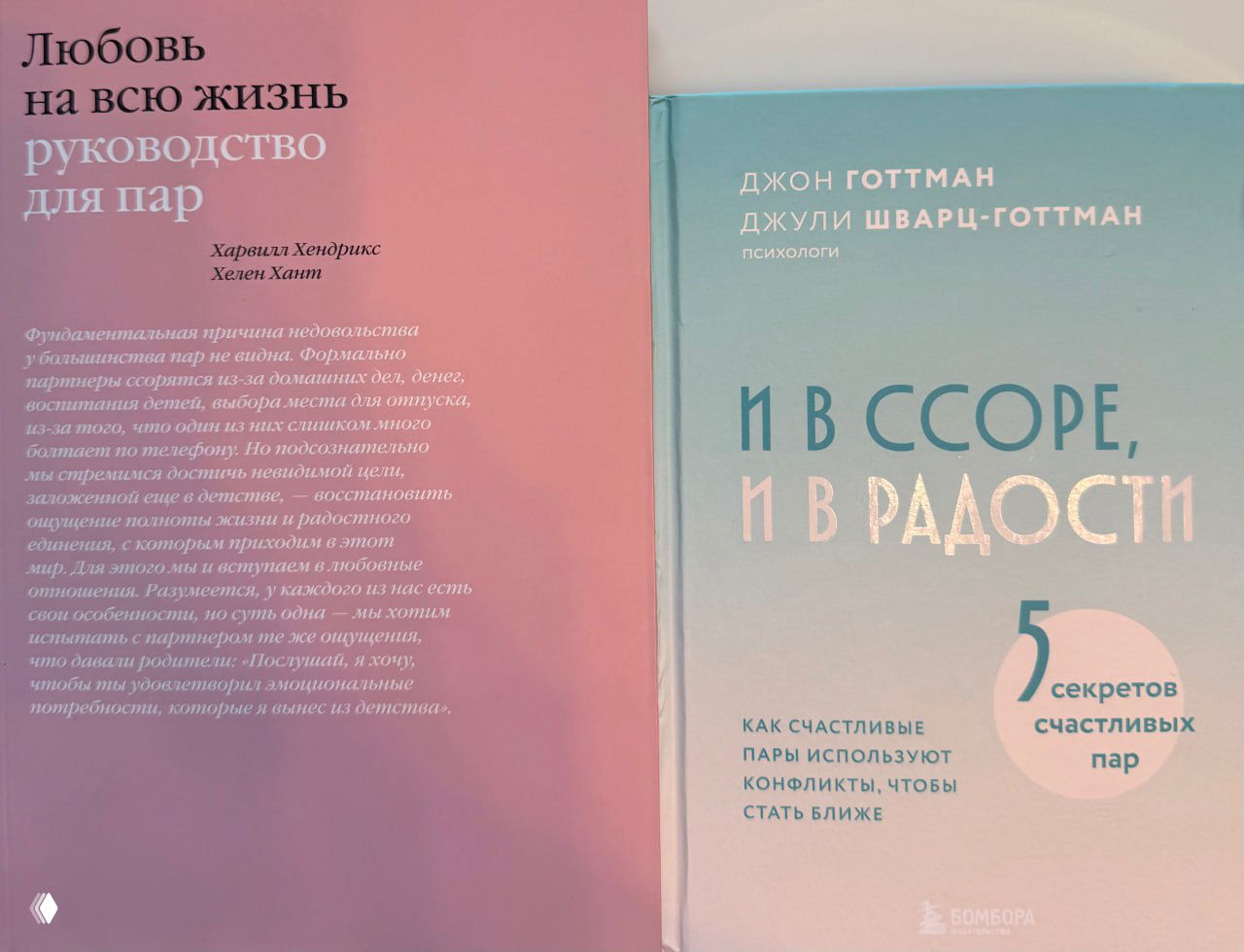 Две книги для глубоких и взрослых отношений
