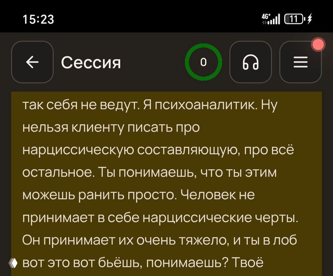 Скриншот второй страницы диалога с ИИ на коричневом фоне: фрагменты аналитической речи и предупреждений о травме.
