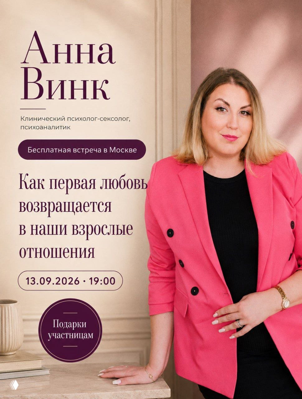 Как первый опыт любви возвращается в отношения