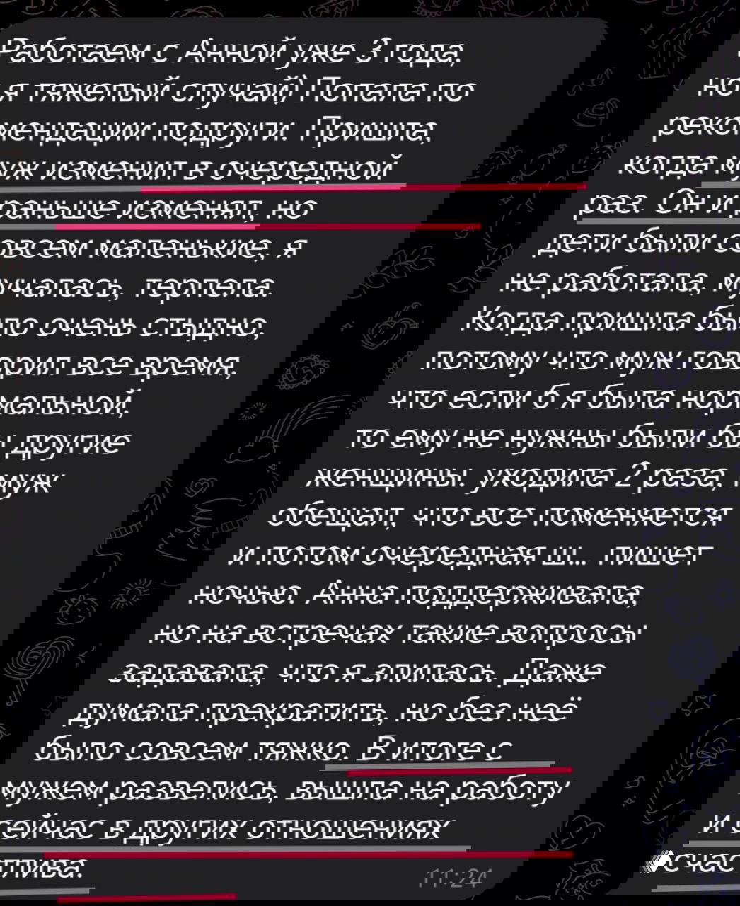 Путь Героя: кейс Василисы о разводе и восстановлении