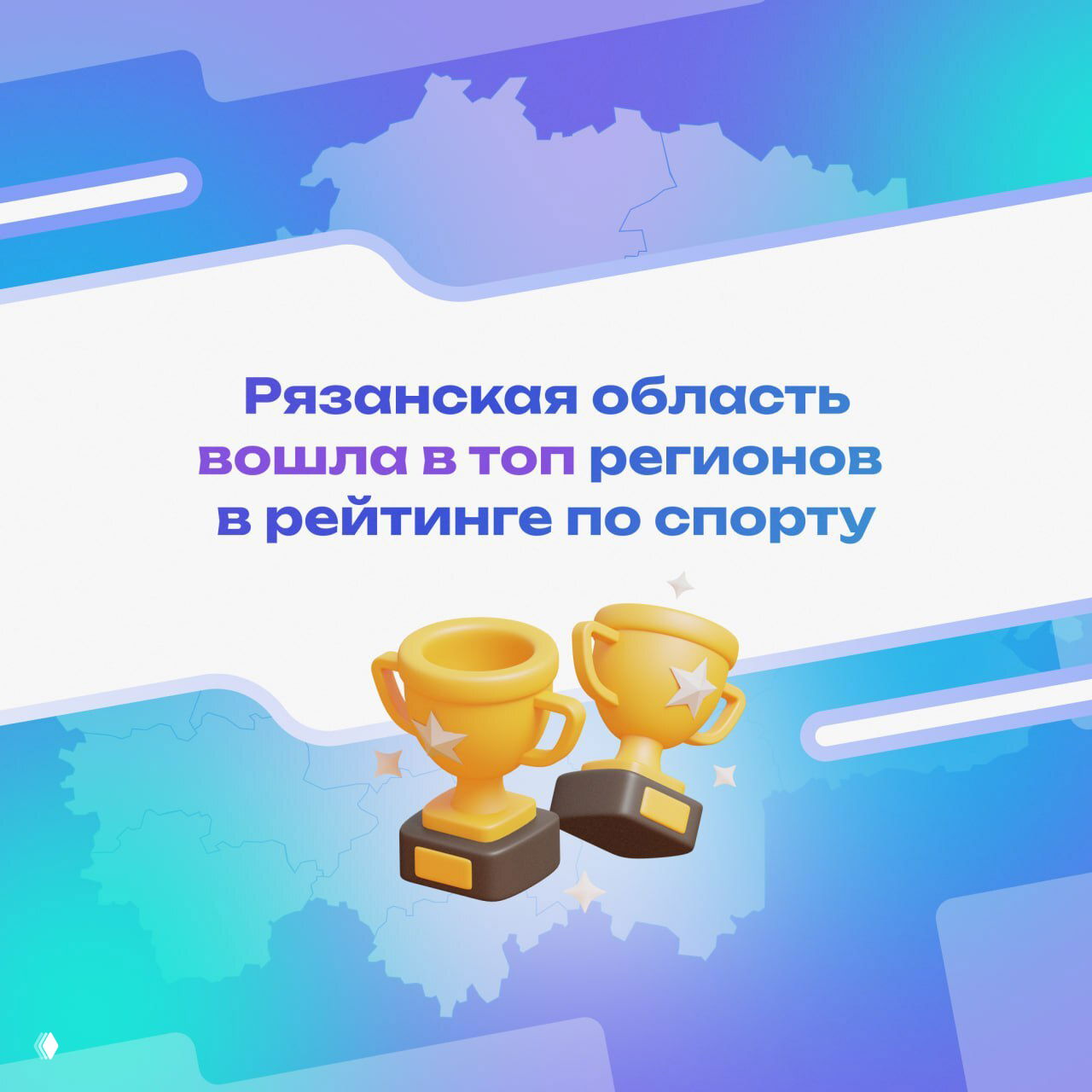 Рязанская область вошла в топ-10 регионов по спорту