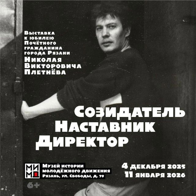 Николаю Плетнёву – 65!