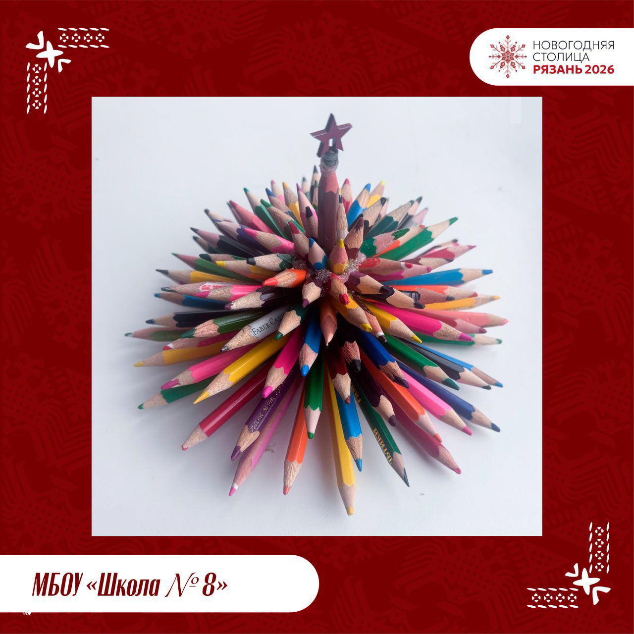 Школы Рязани присоединились к «Новогодней столице России 2026»