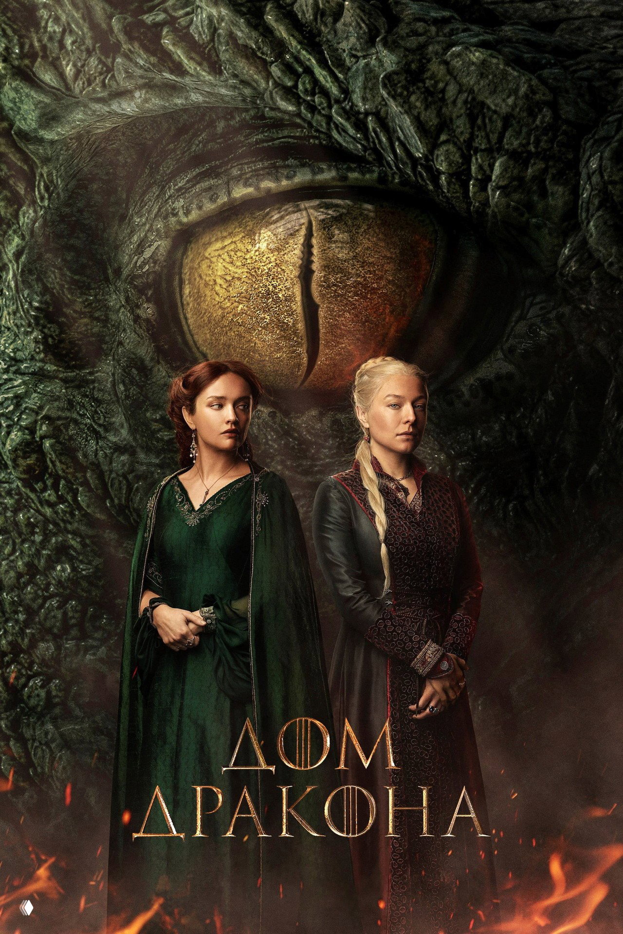 Дом Дракона (House of the Dragon) — о 3 сезоне