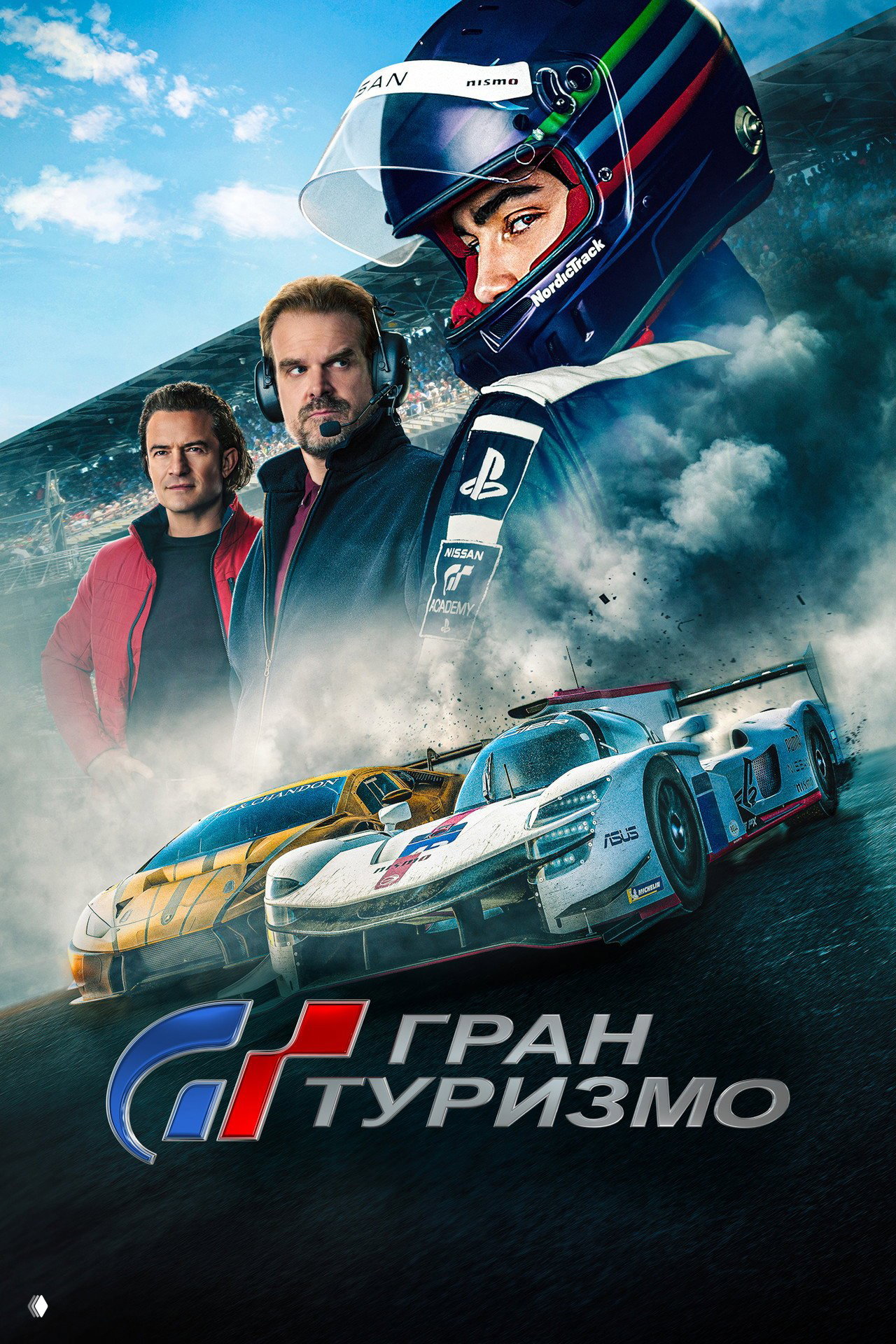 Гран Туризмо (Gran Turismo, 2023)