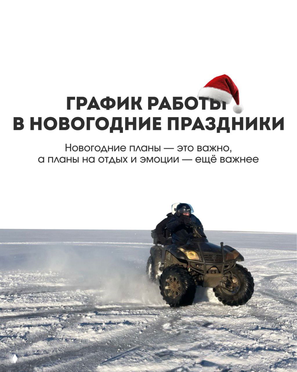 График работы в новогодние праздники