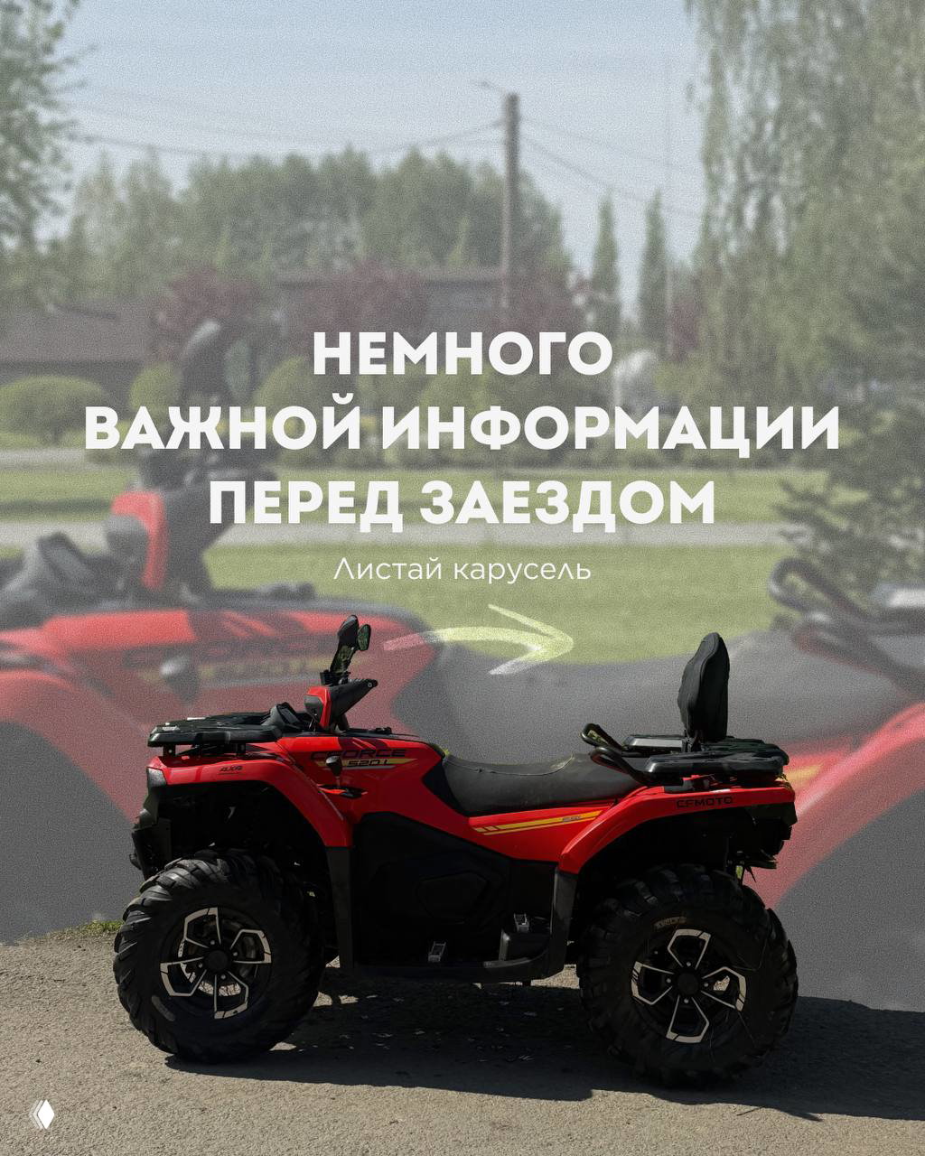 Правила проката квадроциклов и заезды