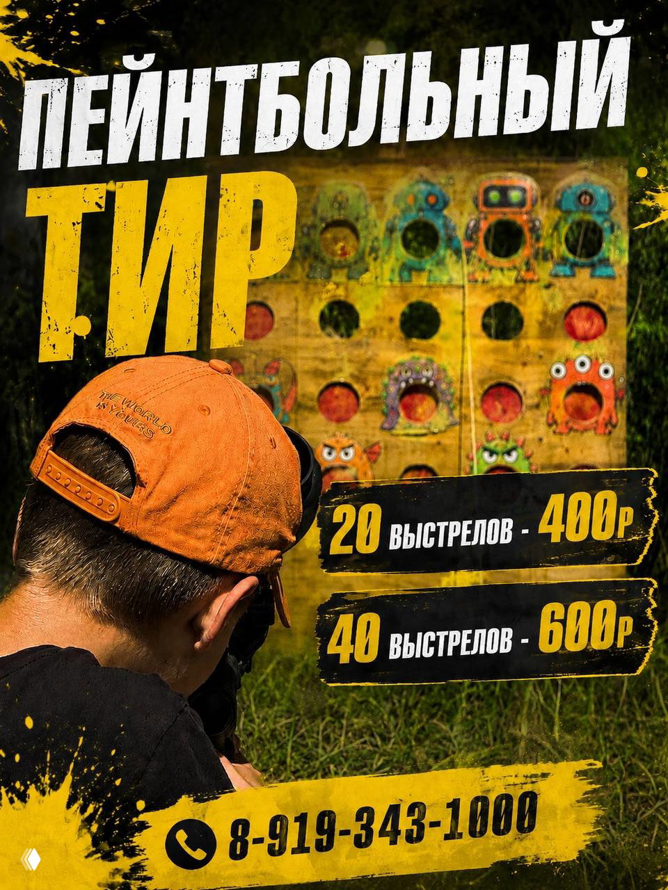 На базе работает пейнтбольный тир