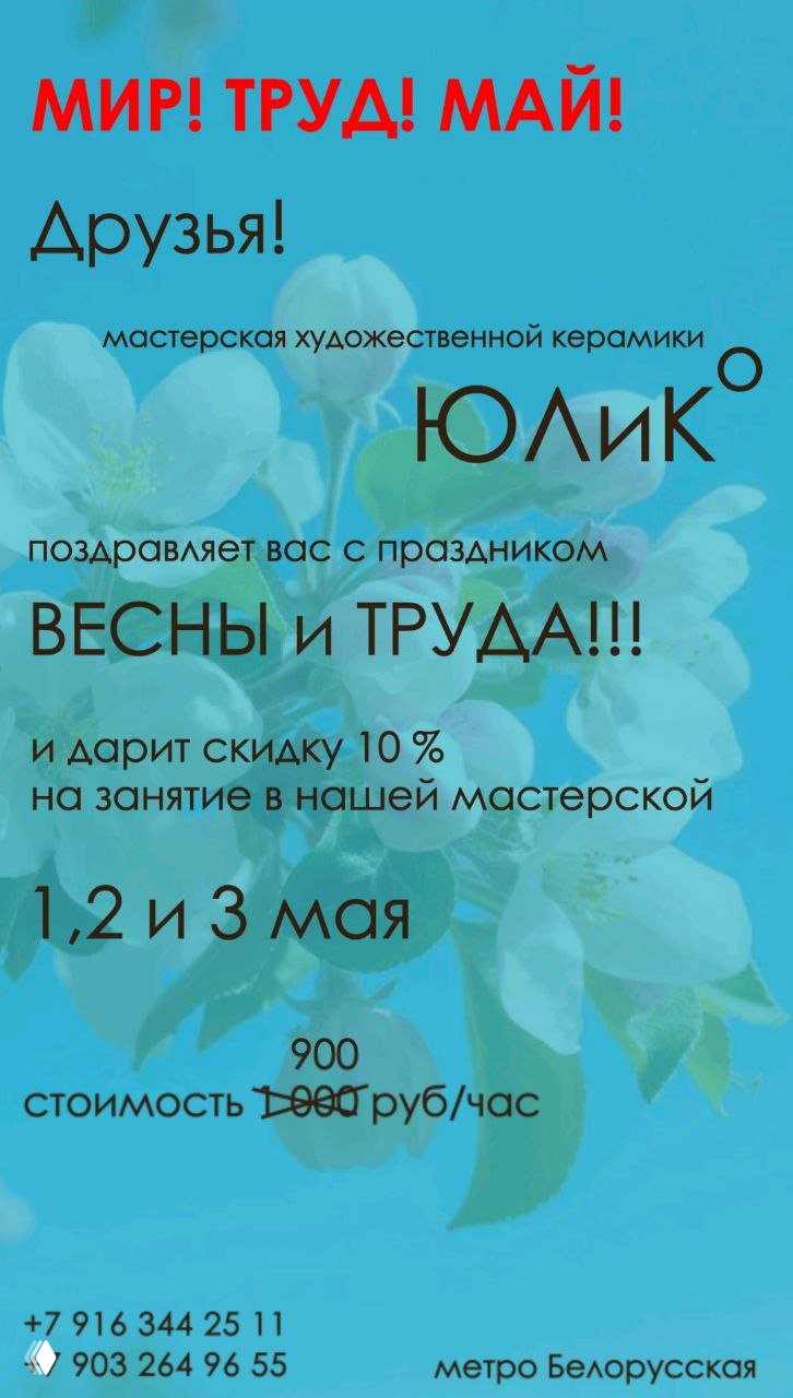 Любители крутых замесов! — Весна и Труд от ЮЛиК°