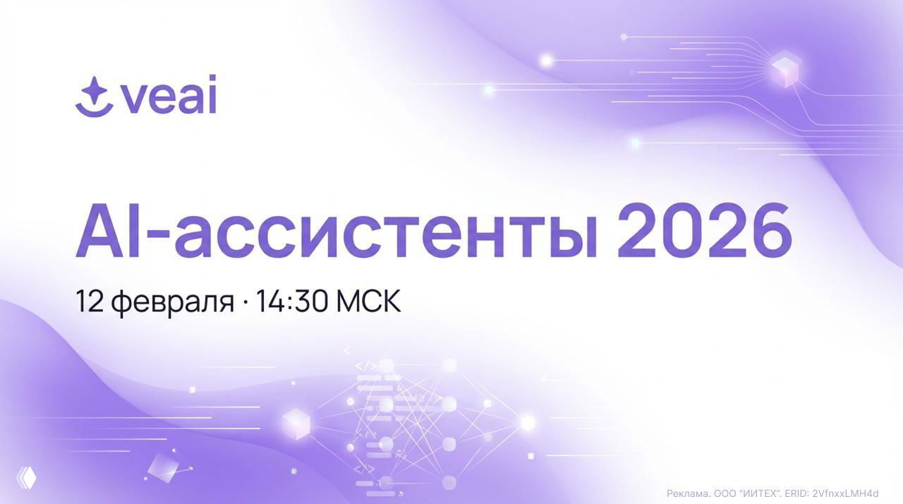 Вебинар: AI‑ассистенты для кодинга (2026)