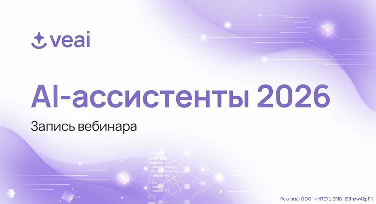 Вебинар Veai: обзор AI‑ассистентов для кодинга 2026