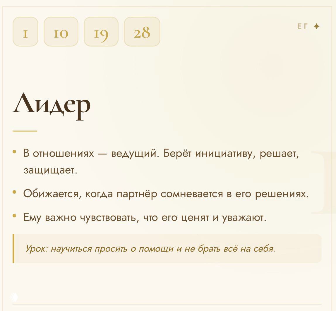 КТО ТЫ В ОТНОШЕНИЯХ? ШПАРГАЛКА ПО ЭНЕРГИЯМ 1–22