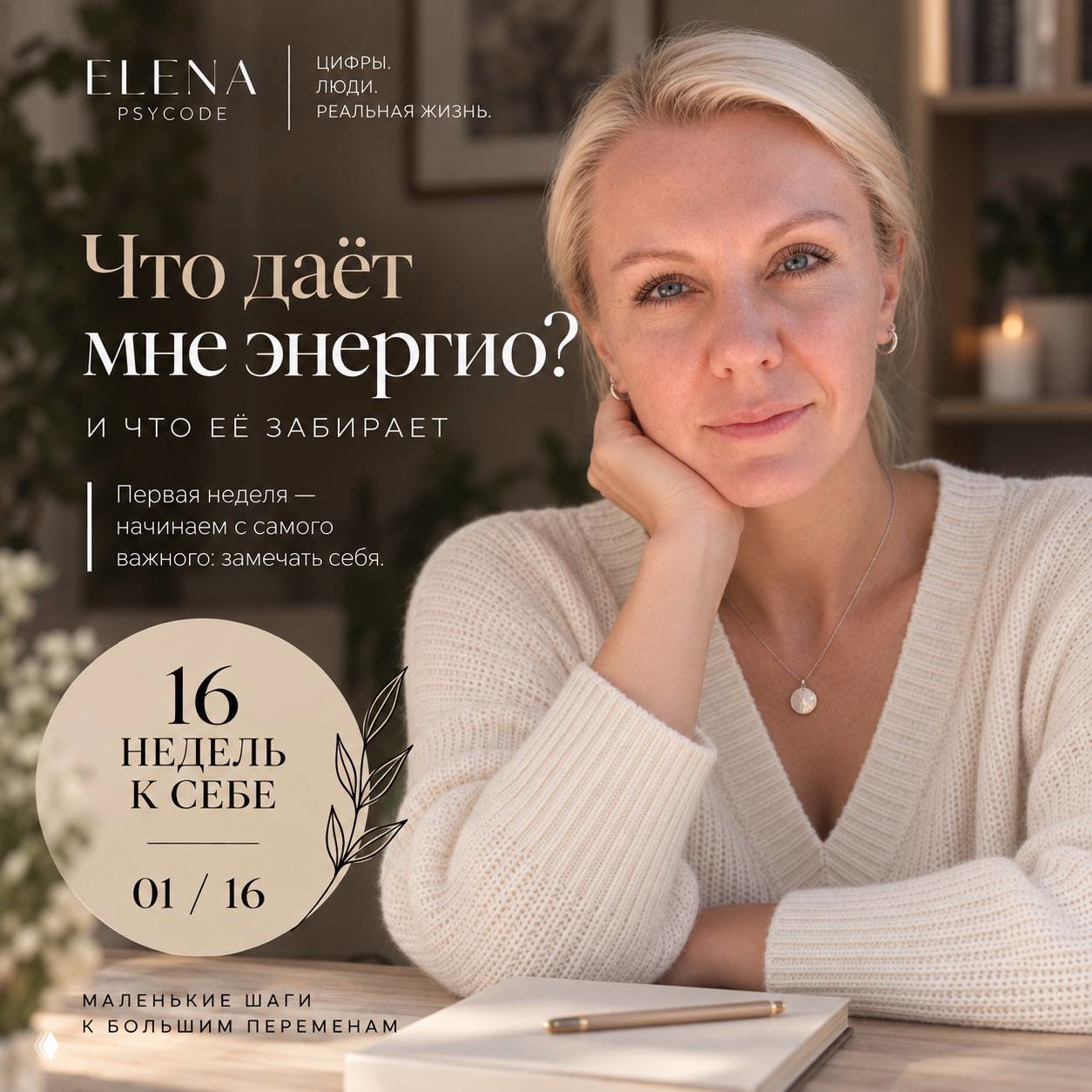 Что даёт мне энергию? — неделя наблюдений