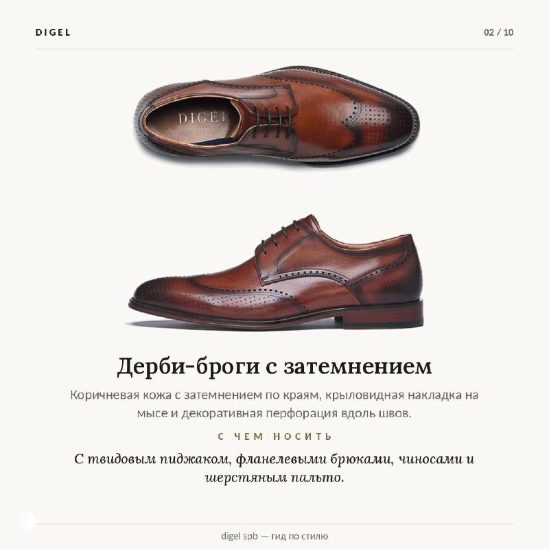 Коричневые дерби-броги с затемнением по краям: вид сверху и боковой профиль на нейтральном фоне, видно крыловидную накладку и перфорацию вдоль швов.