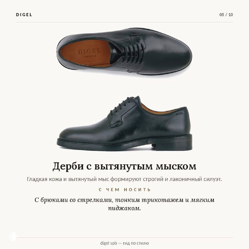 Черные дерби с вытянутым мыском: съемка сверху и в профиль на белом фоне; гладкая кожа и строгий силуэт, подходящие для брюк со стрелками и поло.