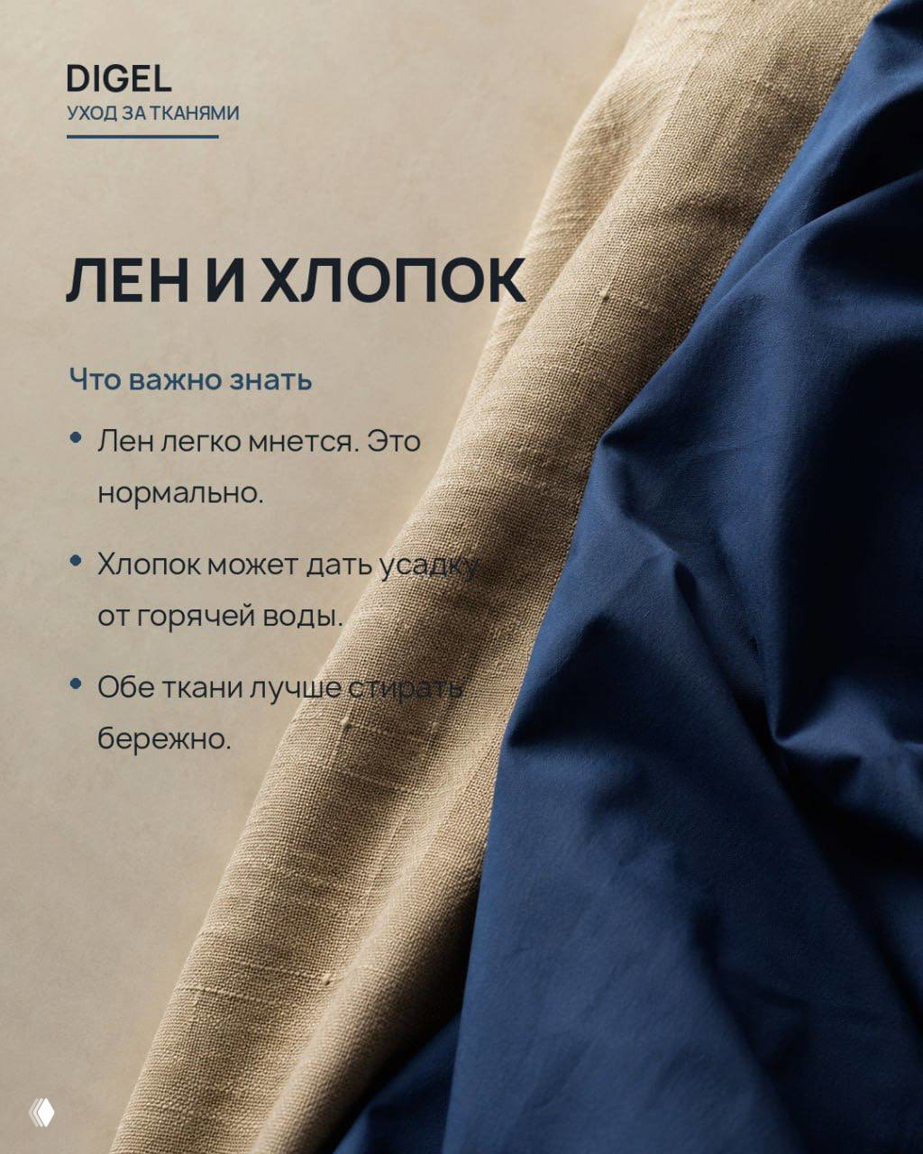 Лист‑памятка с текстом «Лен и хлопок», крупный план льняной и хлопковой ткани рядом друг с другом, подчёркивающий фактуру материалов.