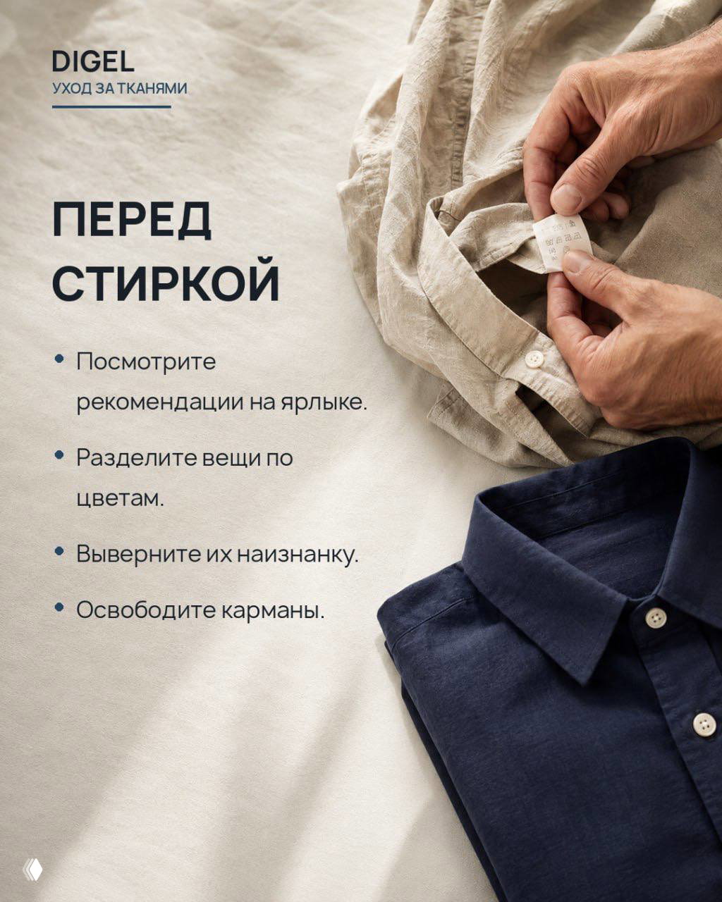 Руки человека, читающие ярлык на льняной рубашке; композиция подчёркивает правило проверки рекомендаций перед стиркой.