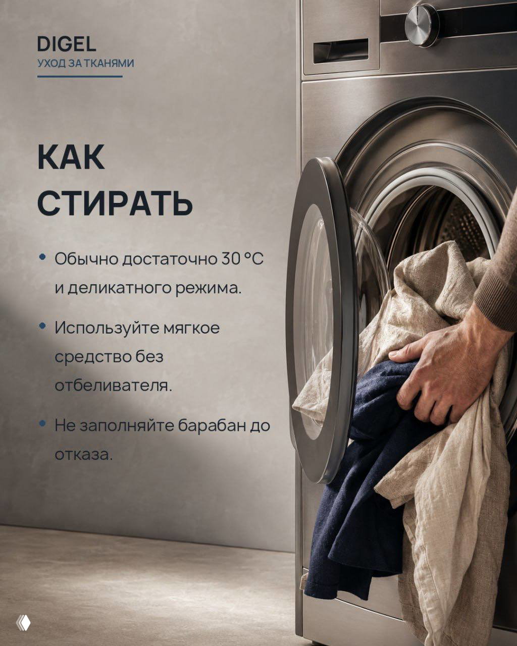 Открытый фронтальный барабан стиральной машины, руки закладывают бельё; иллюстрация раздела про бережную стирку при 30°C и деликатном режиме.