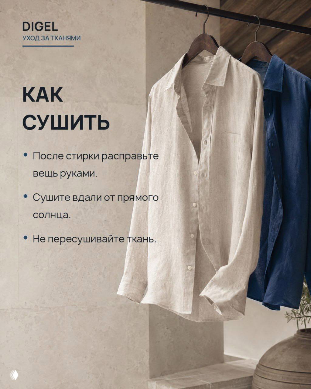 Льняные и хлопковые рубашки на вешалках в светлом интерьере; изображение иллюстрирует советы по сушке и расправлению вещей после стирки.