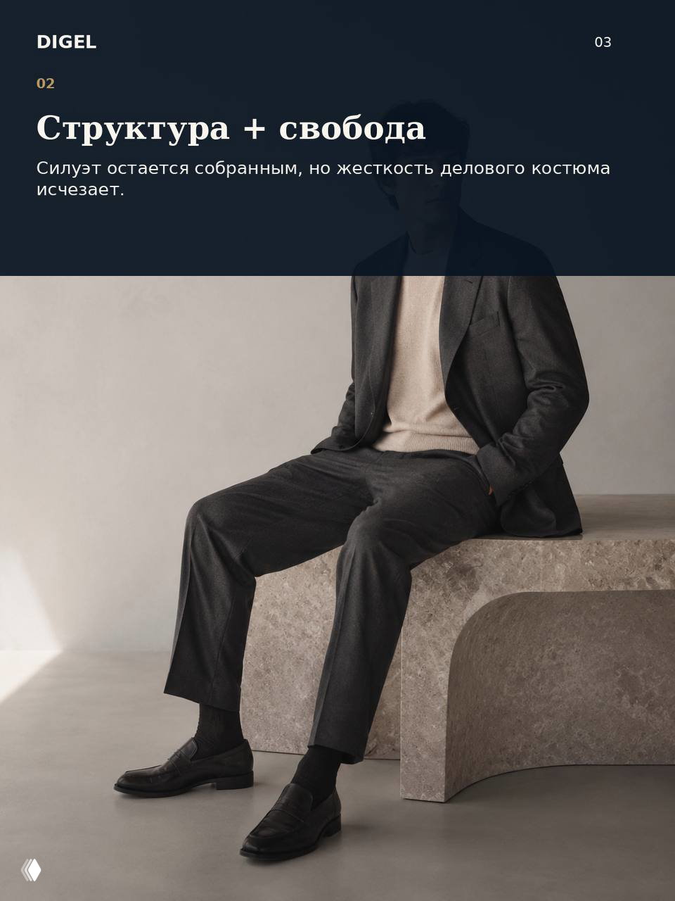 Сидящий мужчина в мягком пиджаке и свободных брюках, видны классические туфли-лоферы и расслабленный силуэт, подчёркнутый естественным светом студии.