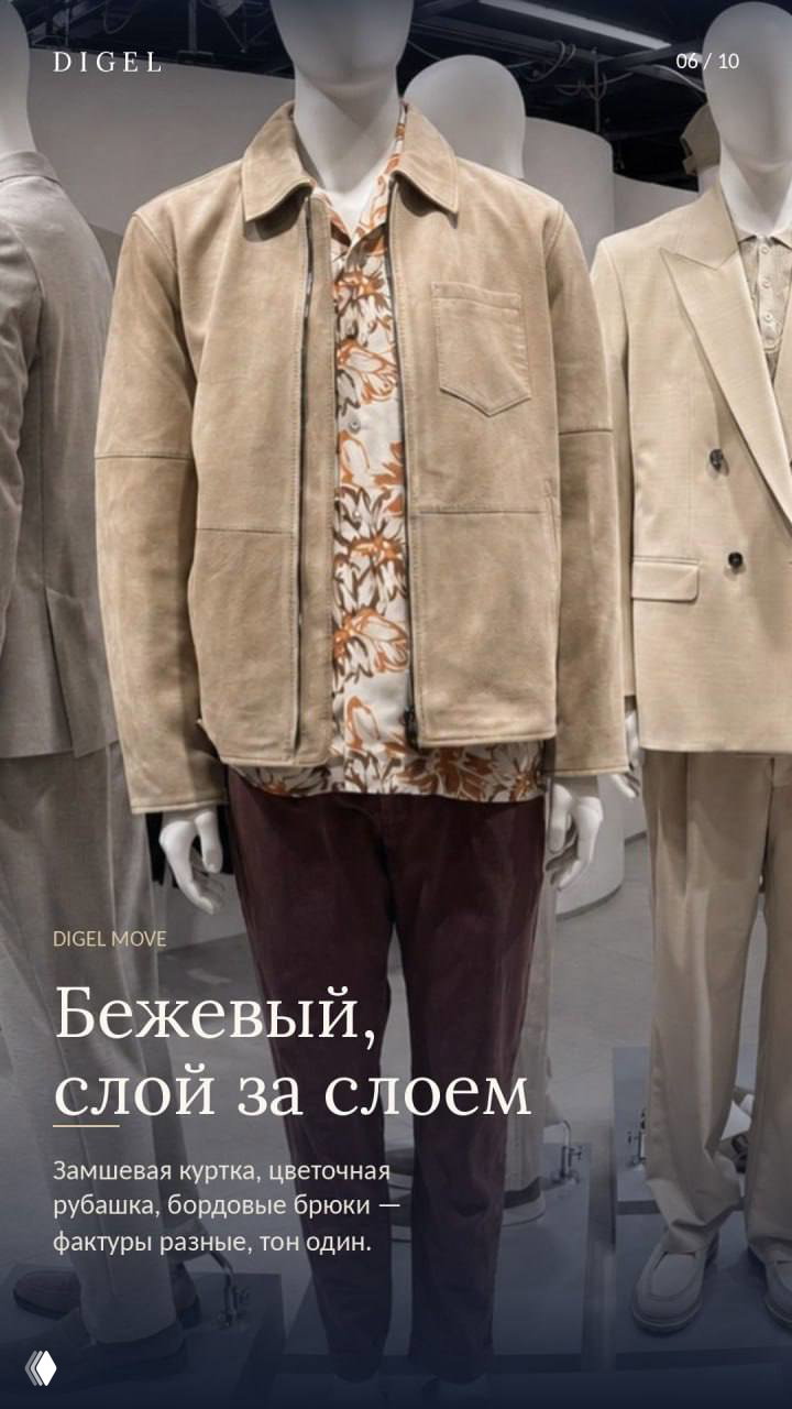 Бежевые слои на манекенах: замшевая куртка, цветочная рубашка и бордовые брюки показывают разные фактуры в единой тональной гамме.
