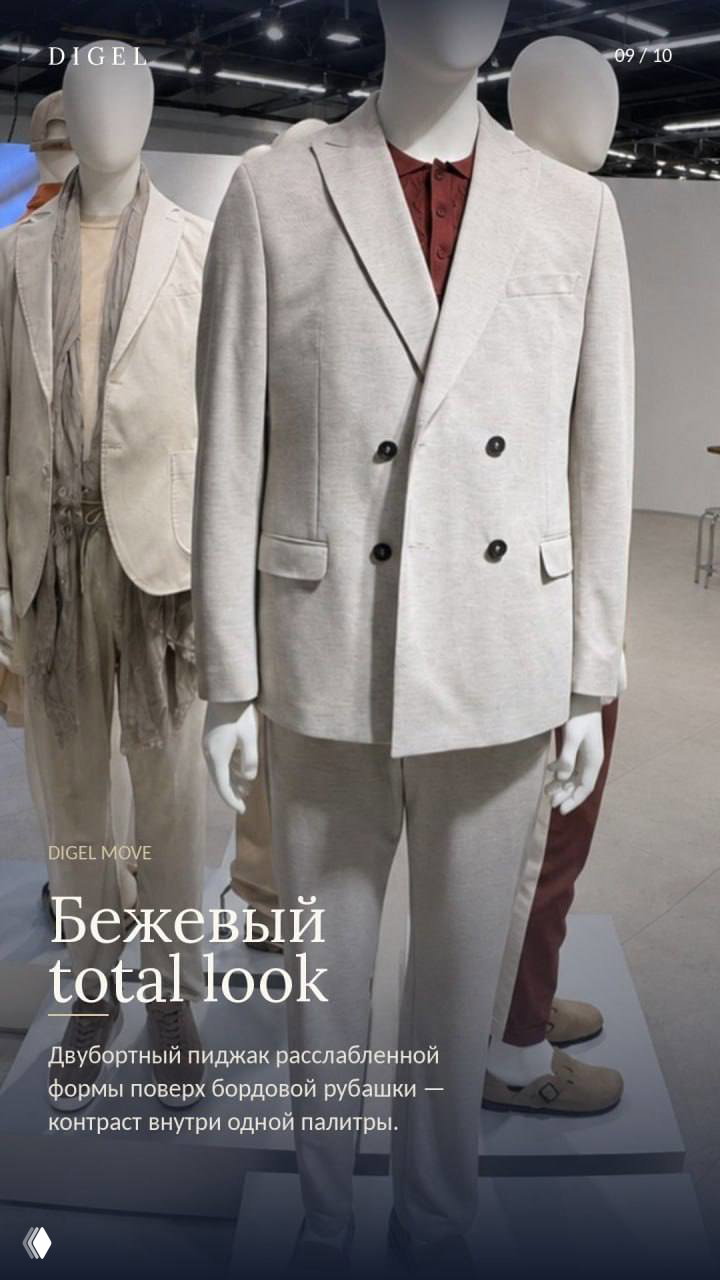 Двубортный бежевый пиджак и расслабленные брюки на манекене — total look в спокойной палитре, демонстрирующий форму без претензий.