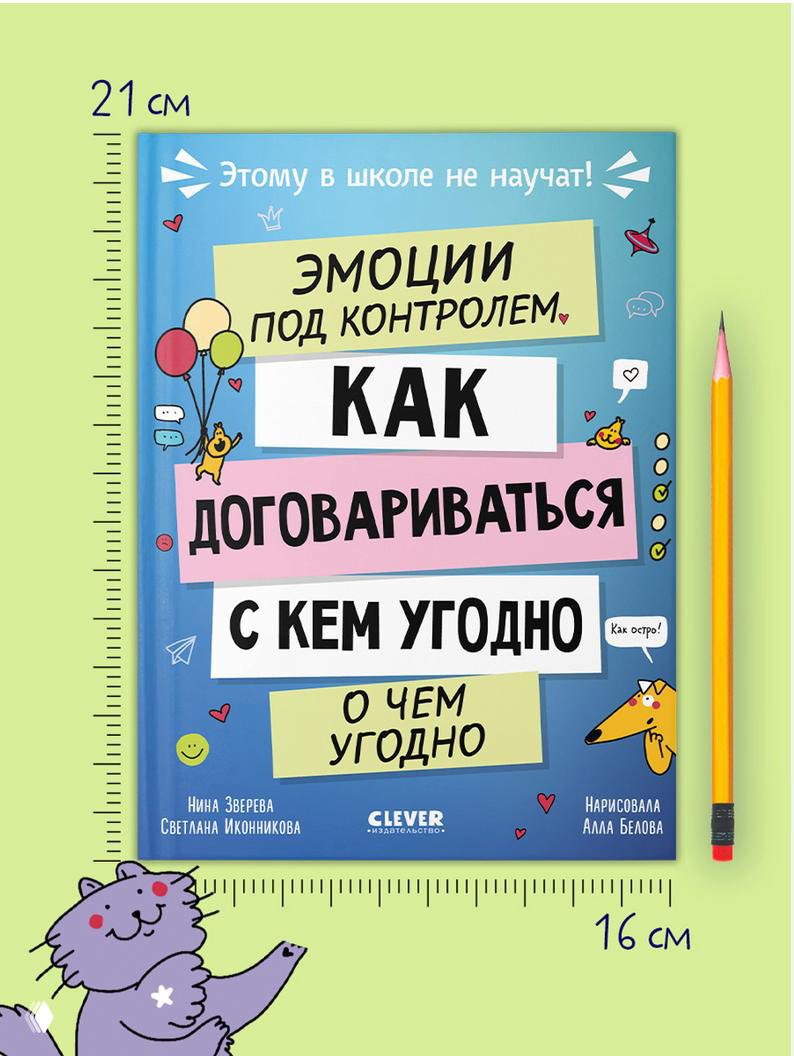 Эмоции под контролем — книга для подростков