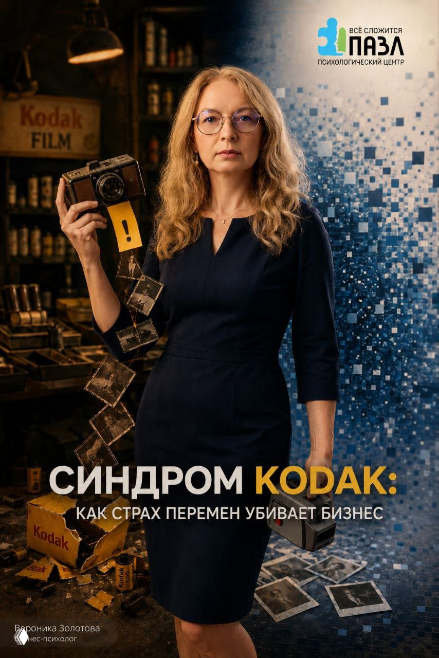 Синдром Kodak: страх перемен убивает бизнес