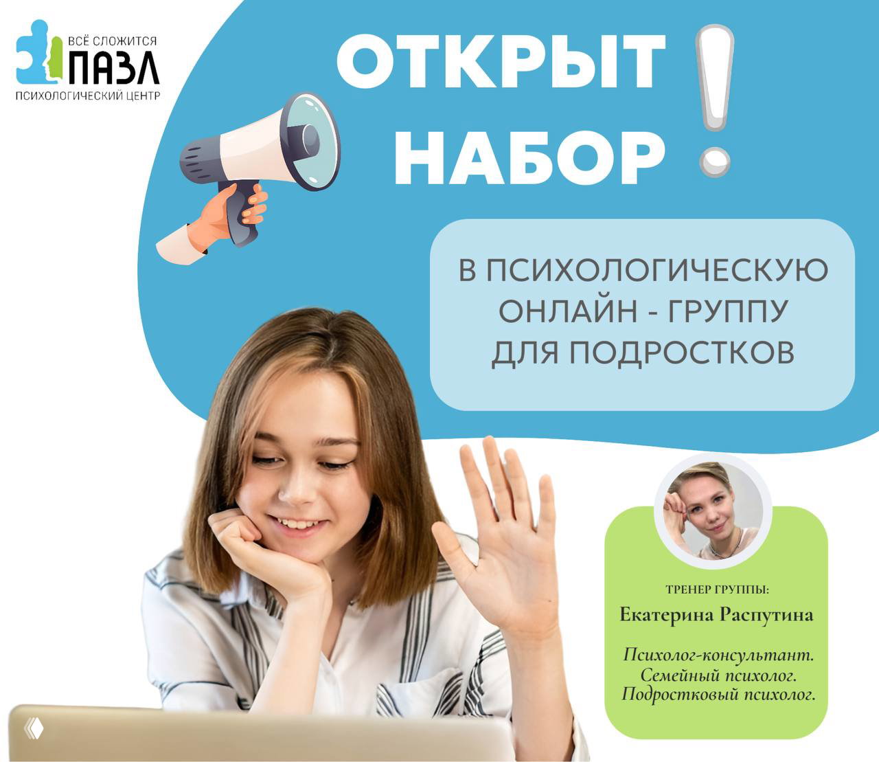 Подростковая группа «PRO:СЕБЯ и других»