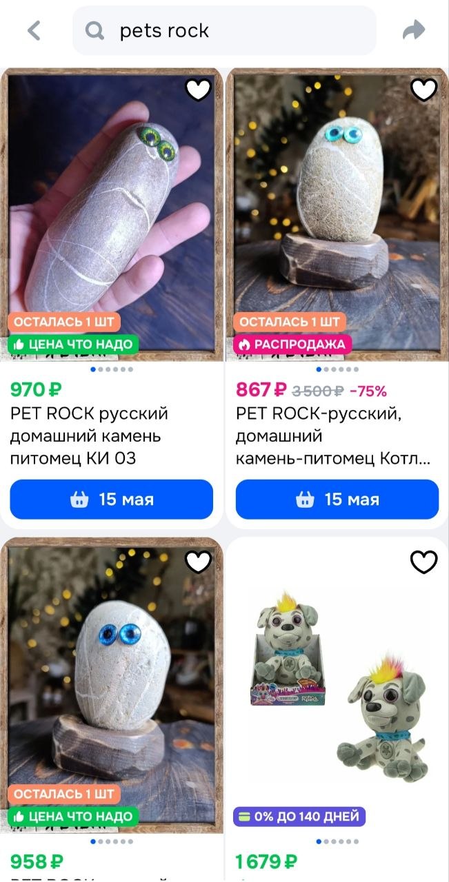 Как продать гальку за 6 лямов.