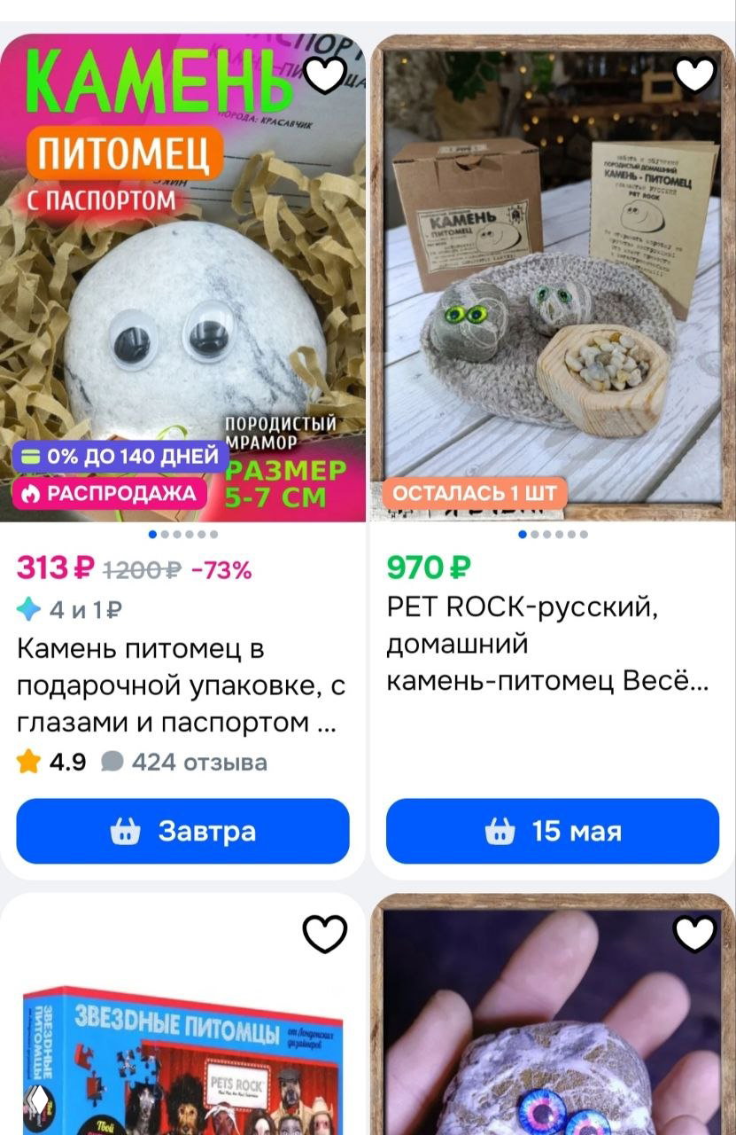 Несколько фото товара: округлый камень-питомец в подарочной упаковке на фоне витрины и коробки с инструкцией — демонстрация подачи и брендинга продукта.
