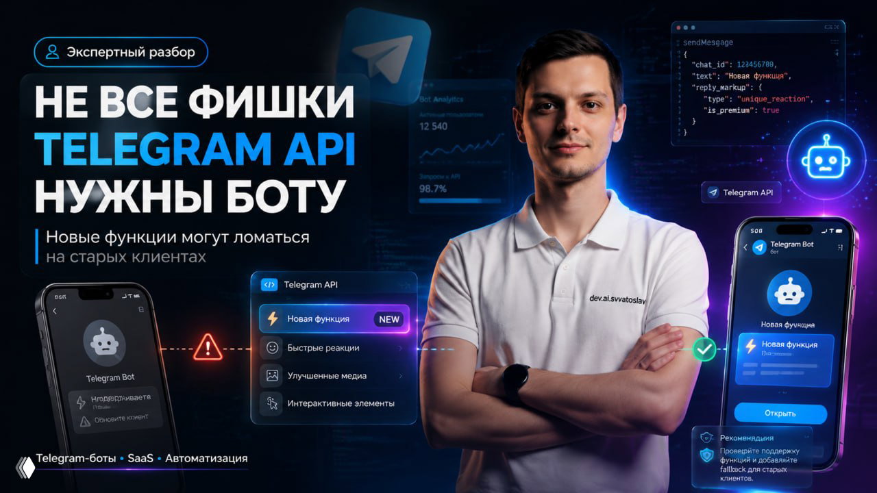 Почему не все фишки Telegram API нужны боту