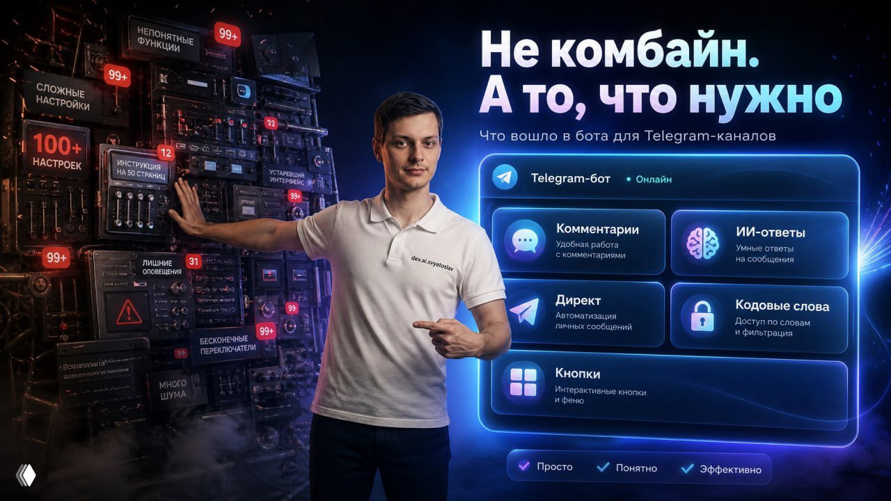 Что вошло в бота — обзор функций