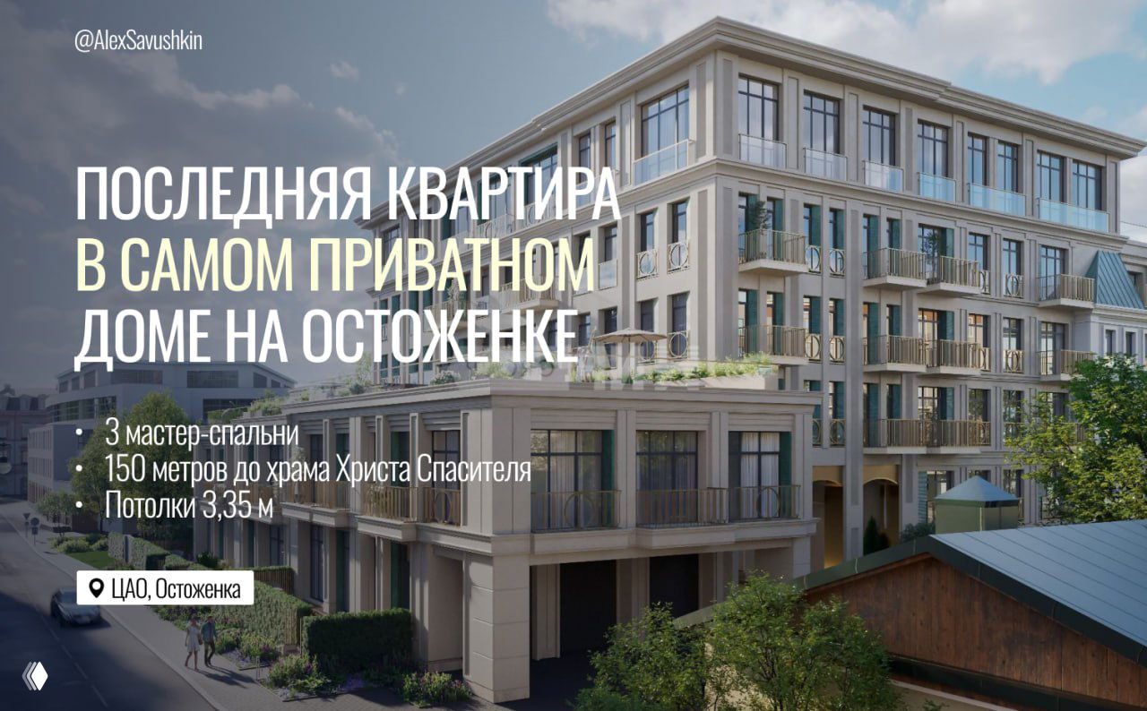 ПОСЛЕДНЯЯ КВАРТИРА В ЭЛИТНОМ КЛУБНОМ ДОМЕ