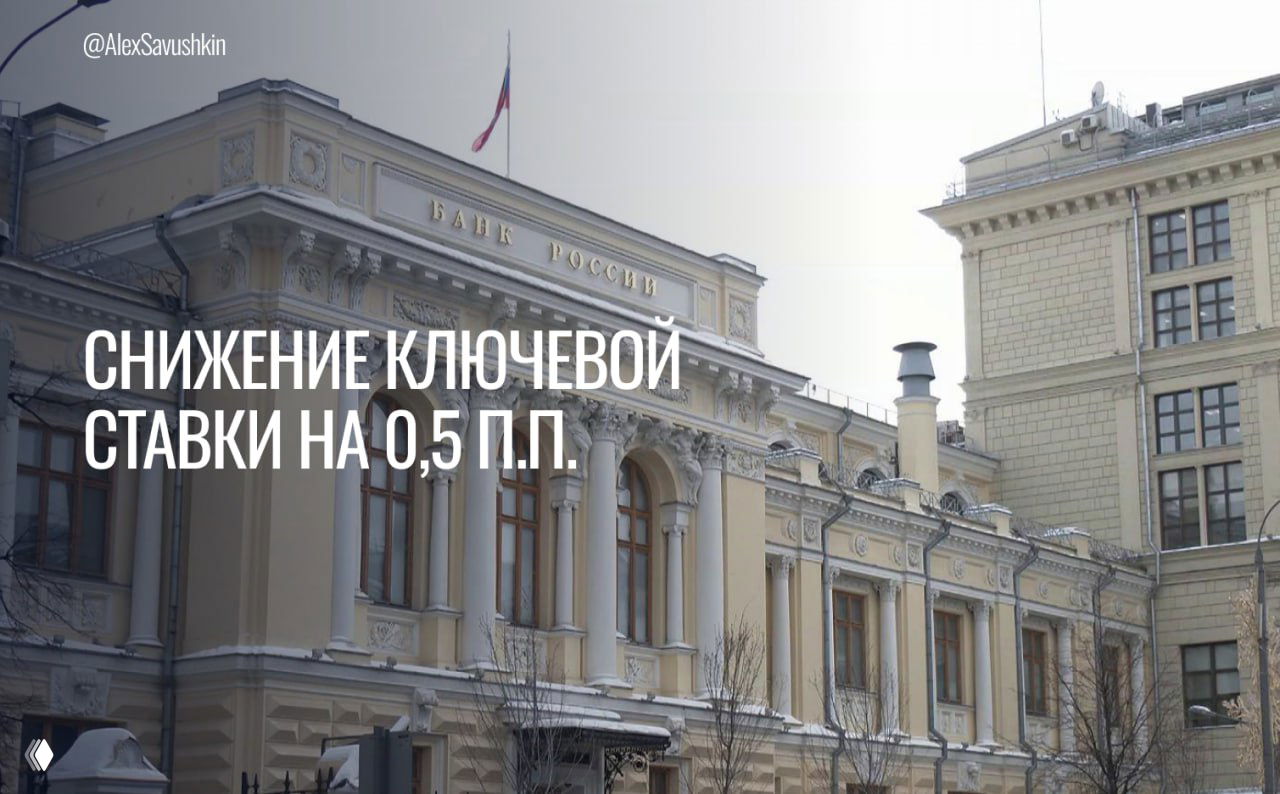 ЦЕНТРОБАНК СНОВА ПОНИЗИЛ КЛЮЧЕВУЮ СТАВКУ