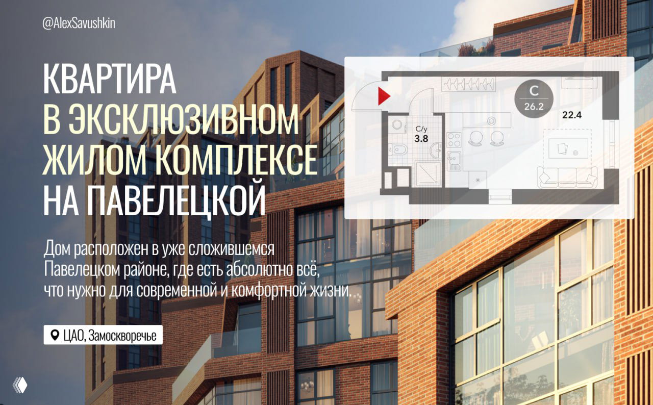 Квартира в ЖК на Павелецкой — скидка 8 855 933 ₽