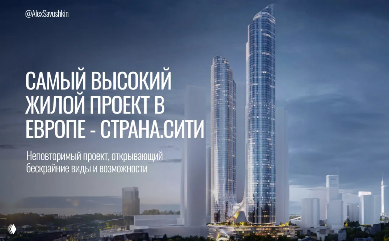 Старт продаж самого высокого жилого дома в Европе