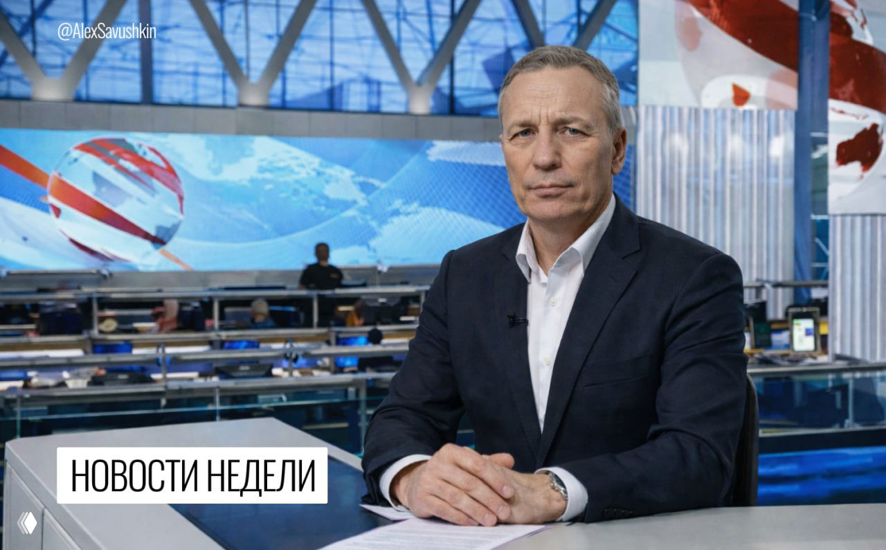 НОВОСТИ НЕДЕЛИ