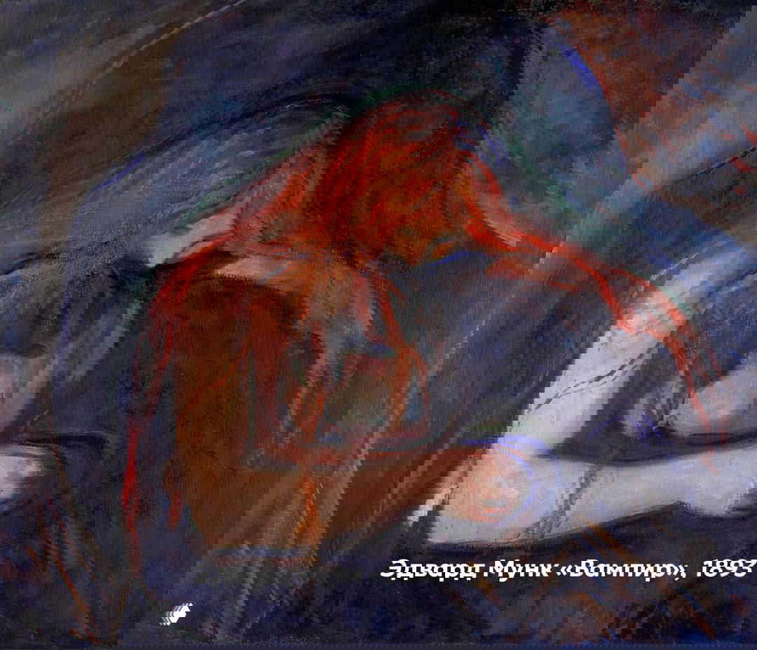 Эдвард Мунк: день рождения и картина «Вампир»