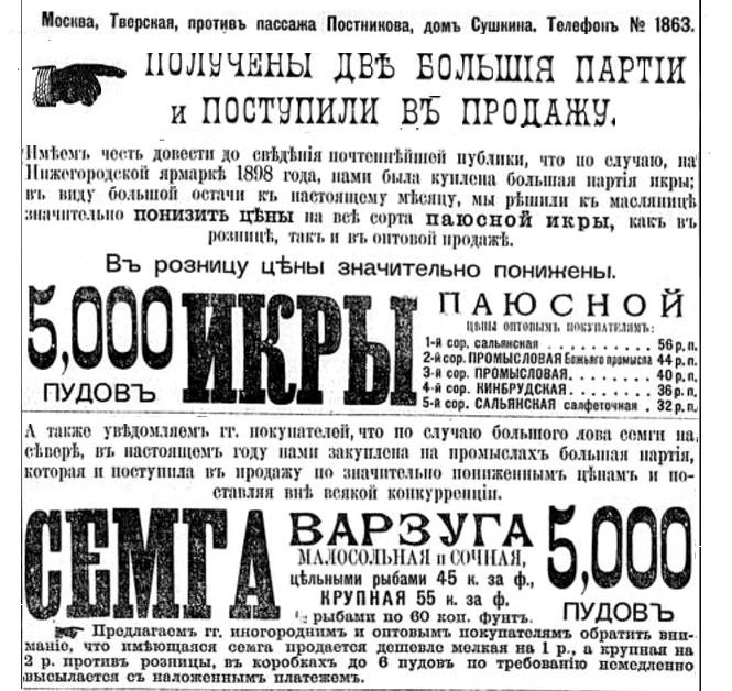 Рыбный четверг: цены на икру и рыбу в царской России