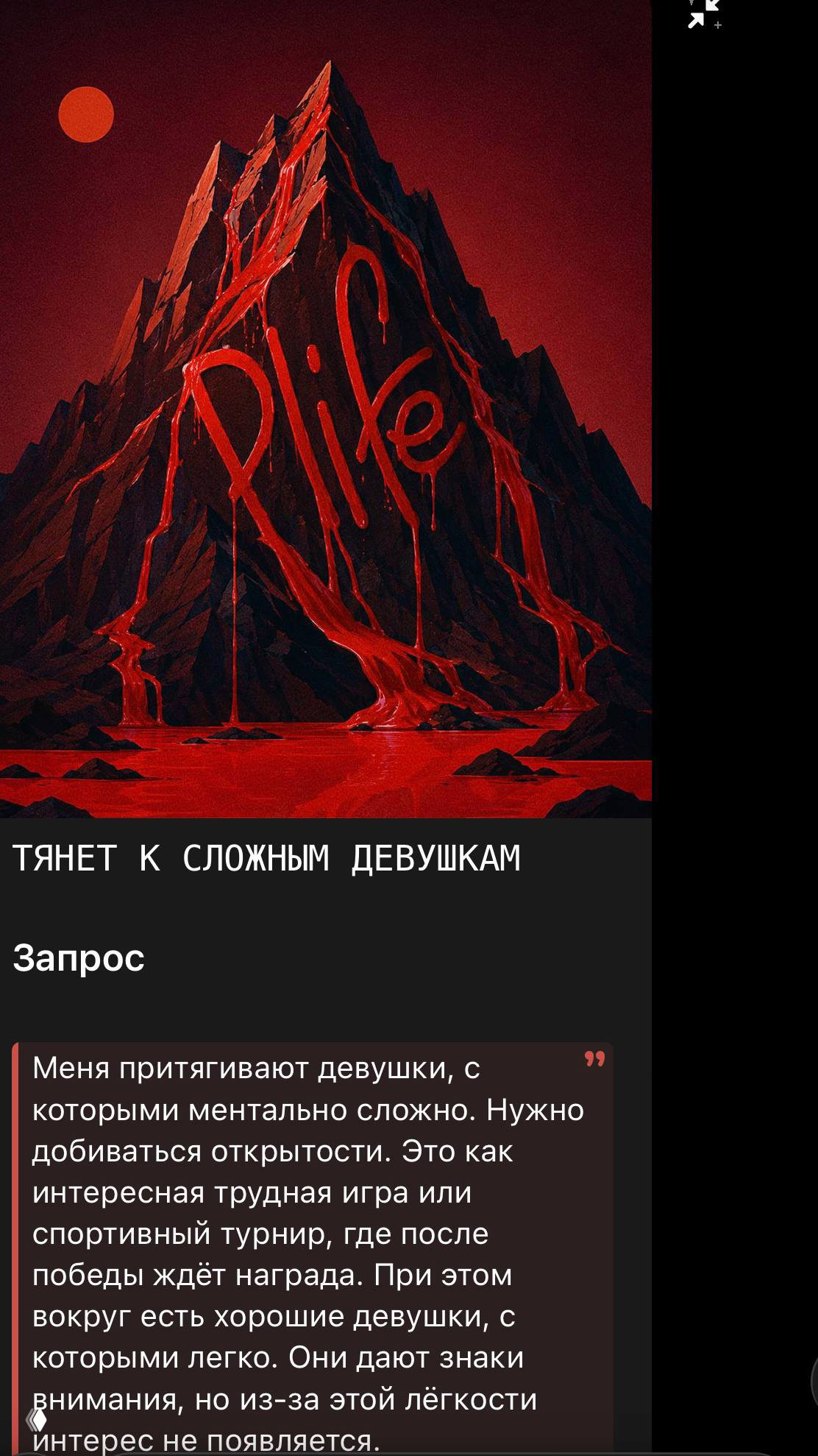 Иллюстративный арт: красная горная композиция с надписью Plife, символическая визуализация темы притяжения и драматической эстетики номера.