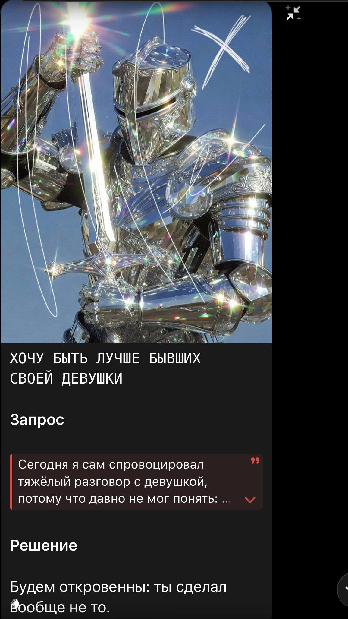 Макет страницы с заголовком и текстом о мужской базе: дизайн в тёмных тонах, крупные шрифты и контрастная верстка материалов клуба.