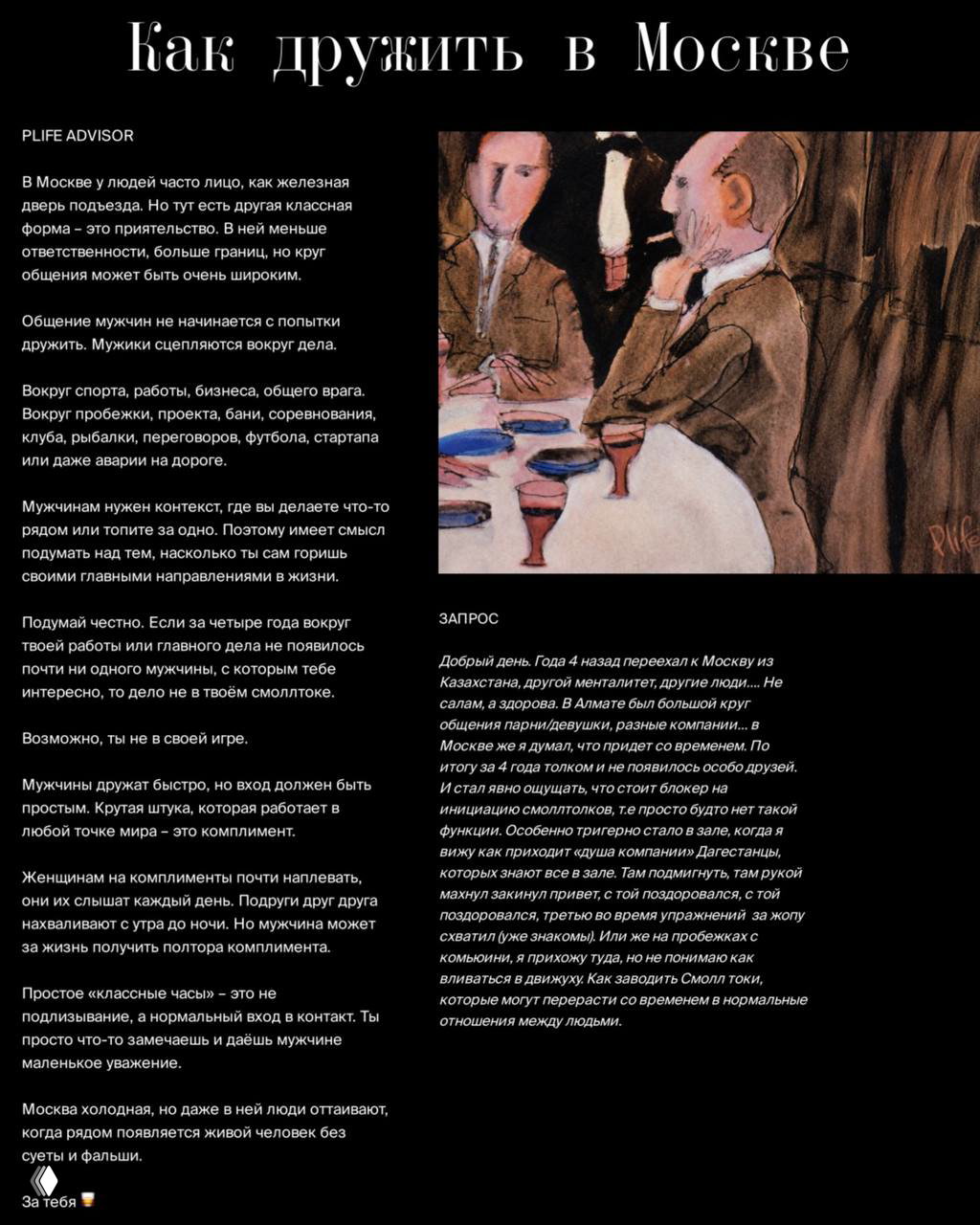 Разворот с заголовком «Как дружить в Москве», иллюстрация и текст о мужской дружбе и окружении в большом городе.