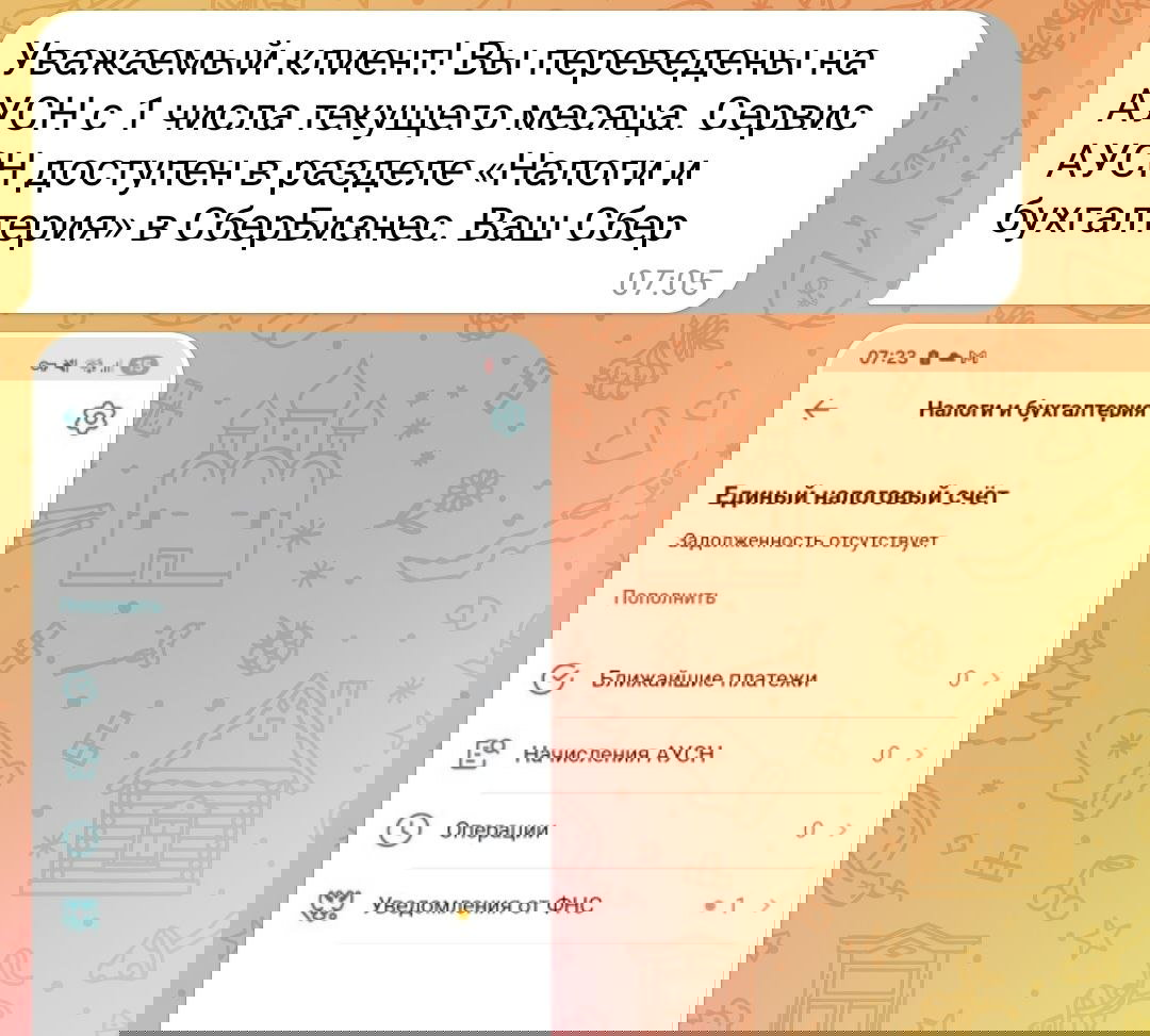 Переход клиента на АУСН и экономия 8 тыс.