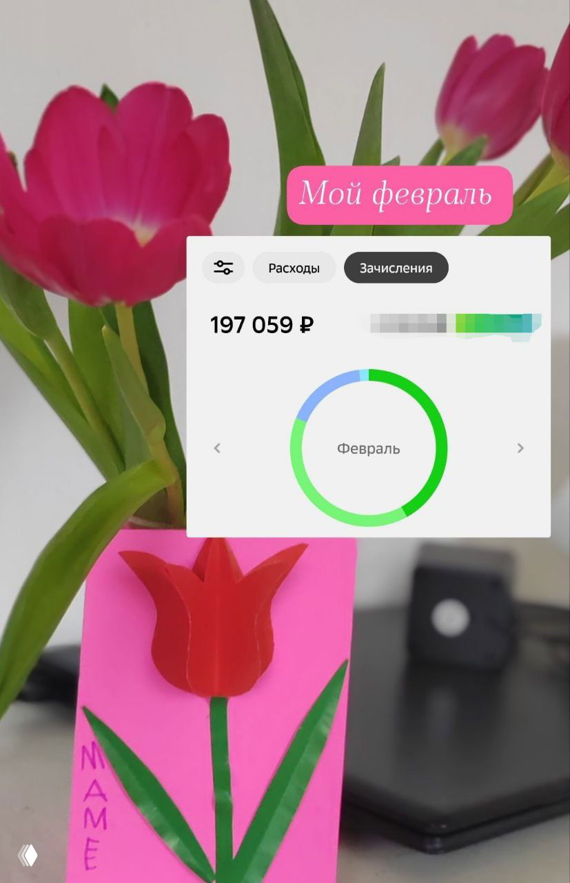 Подвела итоги — +197 059₽ на фрилансе за февраль