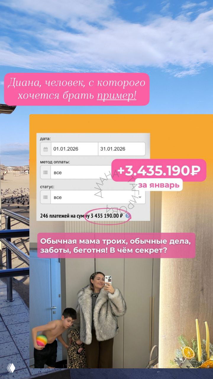 История Дианы — мама, ставшая миллионером