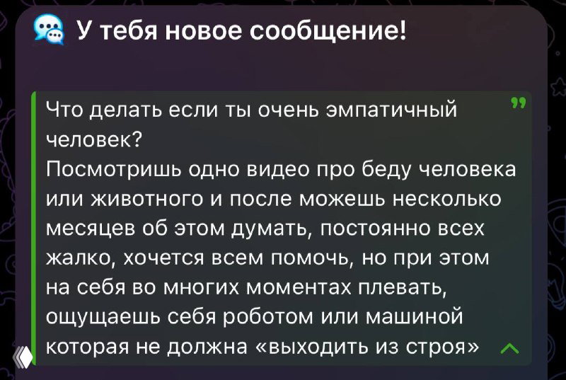 Про чрезмерную эмпатию к другим и строгость к себе