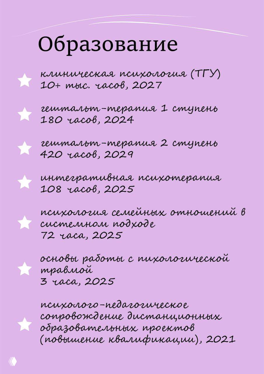 Карточка с заголовком «Образование» на светло‑фиолетовом фоне: список учебных программ, часов и годов обучения, оформленный маркерами.