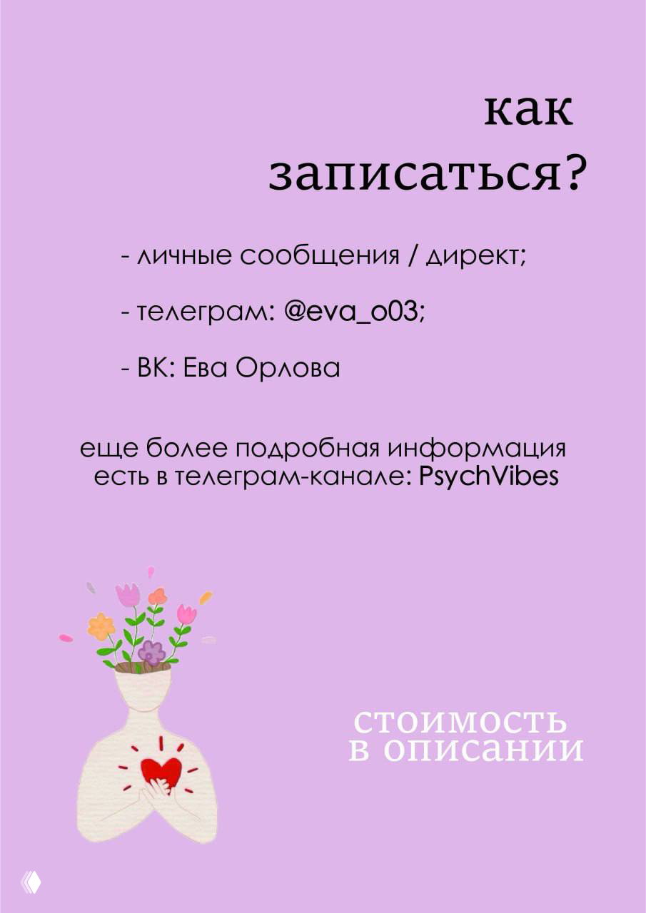 Информативная карточка с контактами: как записаться (личные сообщения, Telegram, ВК) и пометка «стоимость в описании» на пастельном фоне.