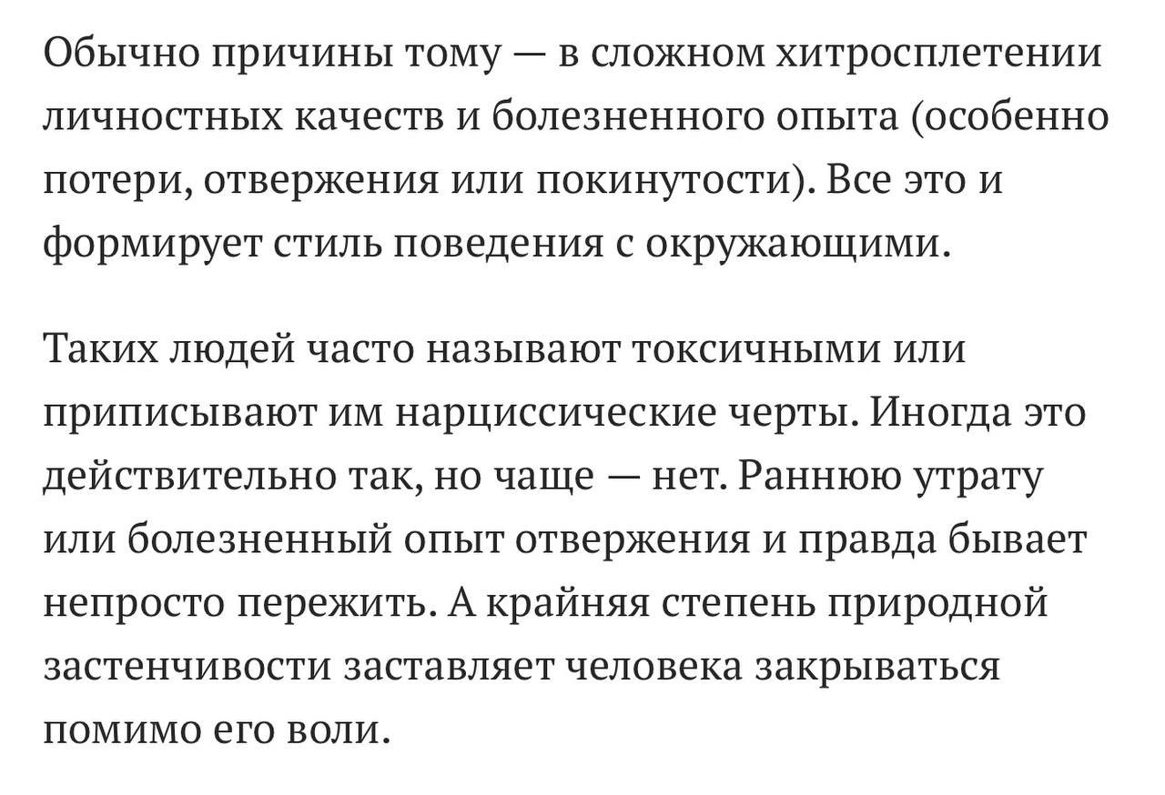 Критика текста про эмоционально недоступных